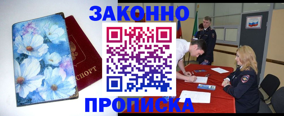 прописка ребенка в Курчатове