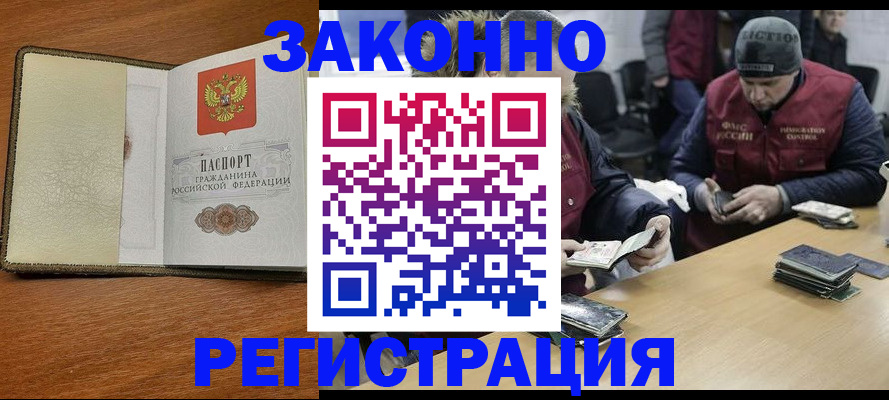 прописка ребенка в Курчатове