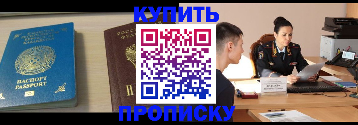 прописка для кредита в Курчатове