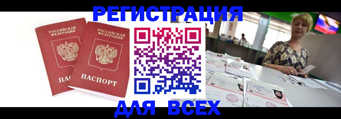 временная регистрация купить в Курчатове