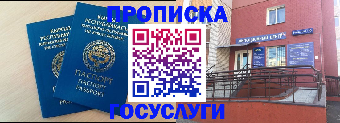 прописка ребенка в Курчатове