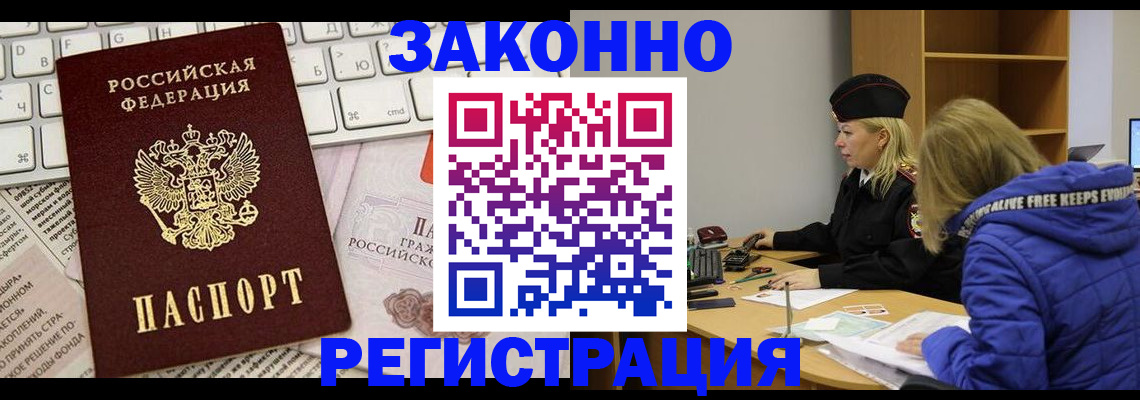 временная прописка в Курчатове