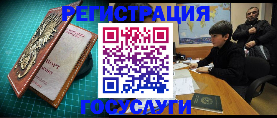 прописка ребенка в Курчатове